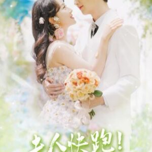 总裁是个恋爱脑 总裁是个恋爱脑